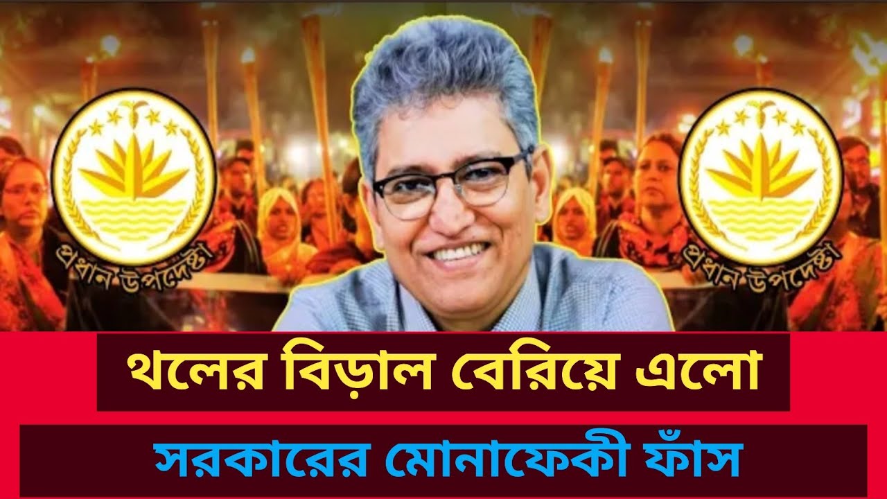 থলের বিড়াল বেরিয়ে এলো! সরকারের মোনাফেকী ফাঁস? Masud Kamal | Talk show | রাজনীতির বিশ্লেষণ