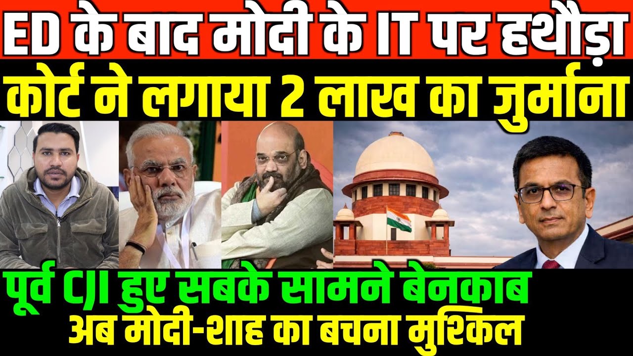 अब मोदी-शाह का बचना मुश्किल/BIG NEWS ON INCOME TAX AND MODI SHAH BY FAISAL