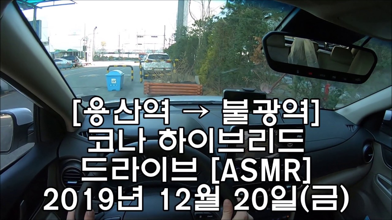 [용산역 ~ 불광역] 코나 하이브리드 주간 드라이브(Driving) (ASMR)