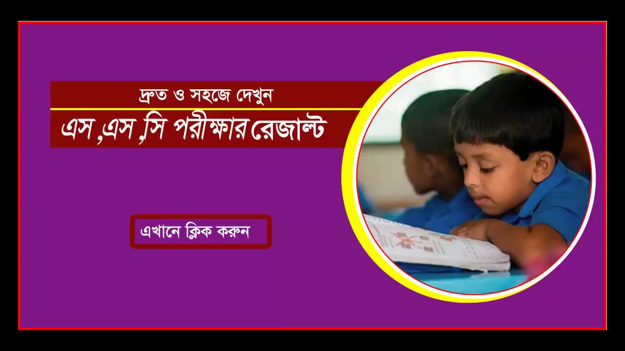 SSC Result 2018 Bangladesh All Education Board