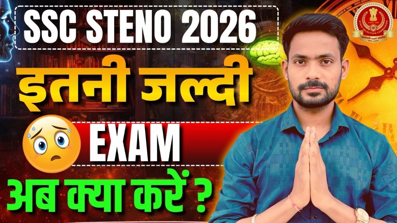 इतना कम समय 😳|| ssc stenographer 2026 exam || ssc steno 2026 exam preparation || ssc steno 2026
