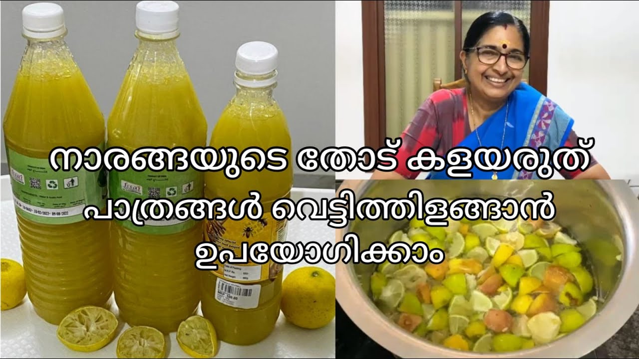 നാരങ്ങയുടെ തോട് ഉപയോഗിച്ച് ഒരു അടിപൊളി സോപ്പ് സൊല്യൂഷൻ ഉണ്ടാക്കാം || Dish Solution using Lemon peel