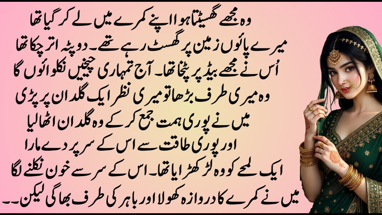 Aik Masoom Titli | COMPLETE ROMANTIC LOVE STORY IN URDU HINDI | PAKEEZAH AANCHAL NOVELS