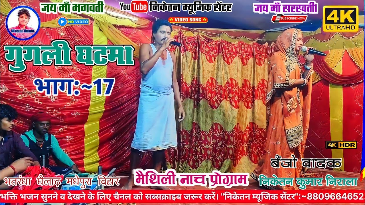 गुगली घाटमा के नाच भाग 17 !! googli ghatma ka nach