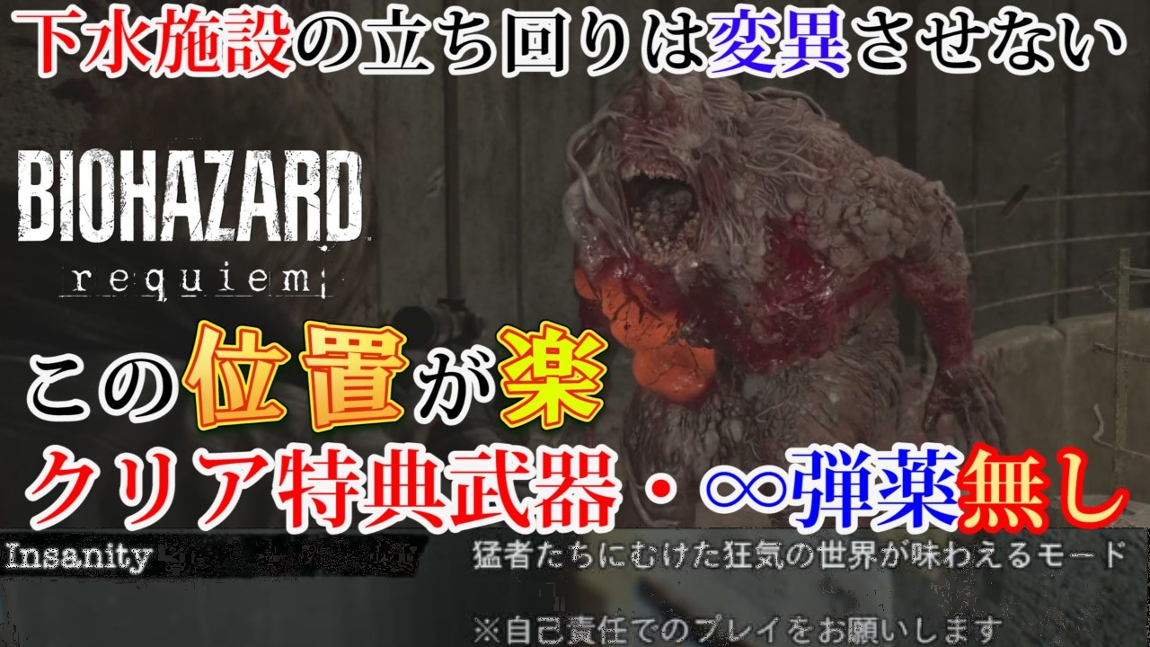 【バイオレクイエム】クリア特典武器・∞弾薬無しでinsanityクリアを攻略解説します【insanity】【BIOHAZARD requiem】#4