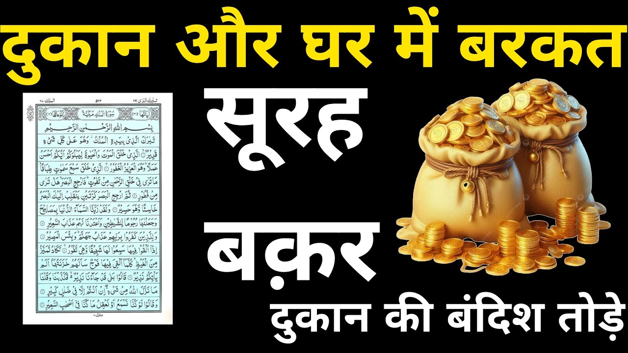 Surah Baqarah Ki Tilawat | घर में आएगी रहमत और बरकत की बारिश 💫