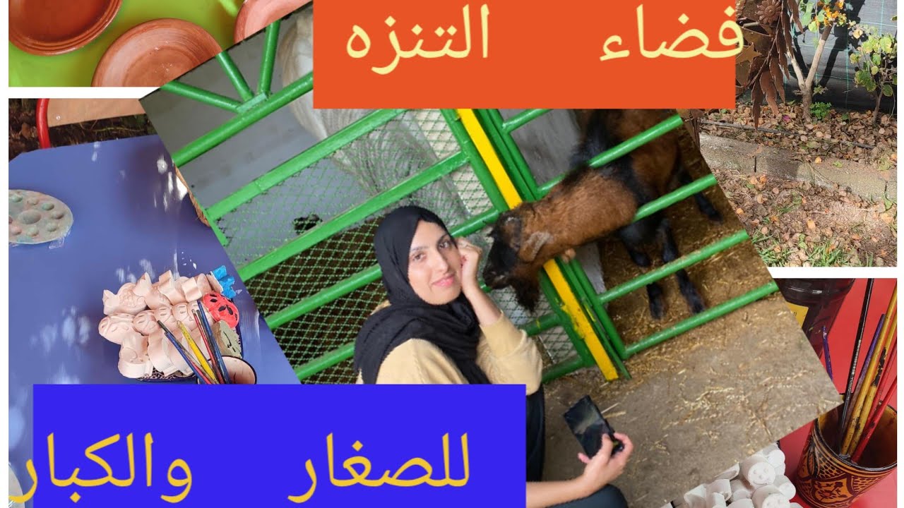 فضاء ياسمينة متنفس للصغار والكبار ف طريق بوسكورة #2022 #حملة_10000_مشترك