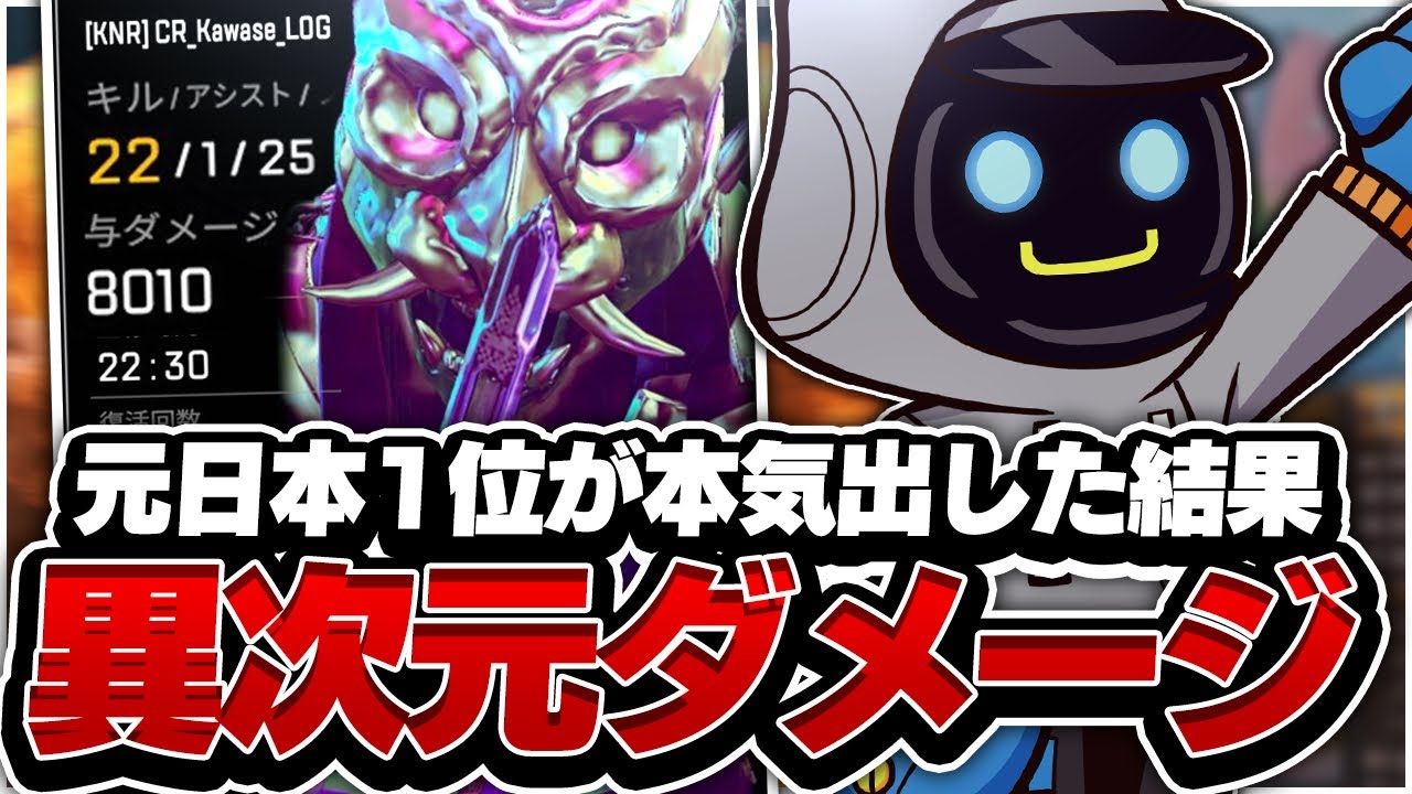 【8000ダメ】1万ダメ企画をしようと本気でダメージ出してみた【Apex Legends】