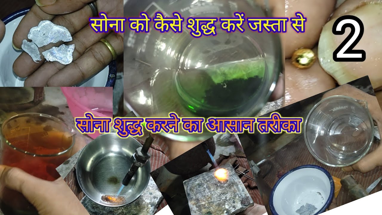 gold refinery only zinc method | जस्ता से सोना शुद्ध करने का आसान तरीका