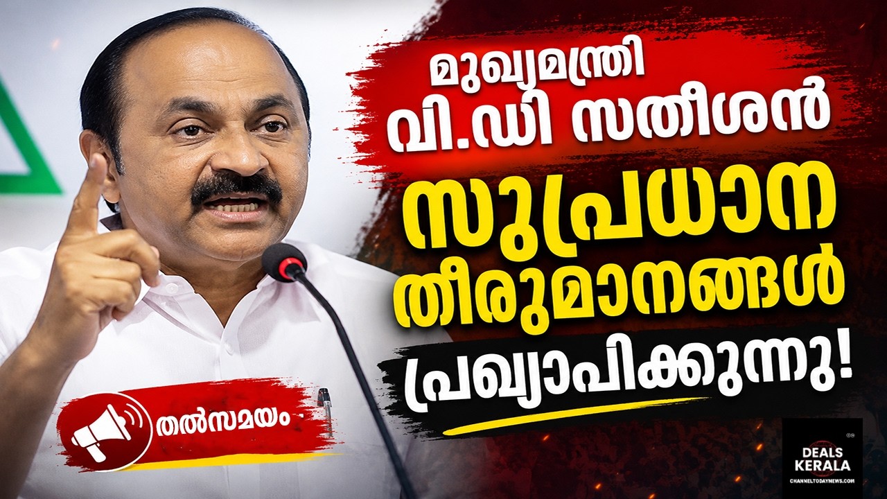 🔴LIVE | പൊതിച്ചോറിൽ DYFIയെ അഭിനന്ദിച്ച്&zwnj; സതീശൻ |അദാനിയിൽ നിന്ന് വൈദ്യുതി വാങ്ങിയതിന് LDFന് വിമർശം