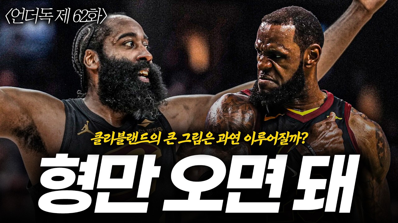 [언더독 62화] 르브론, 포르징기스, 야니스, 디그린, AD, 트레이 영 이야기 해보았습니다