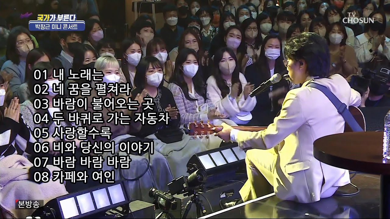 박창근 100일 기념 미니 콘서트