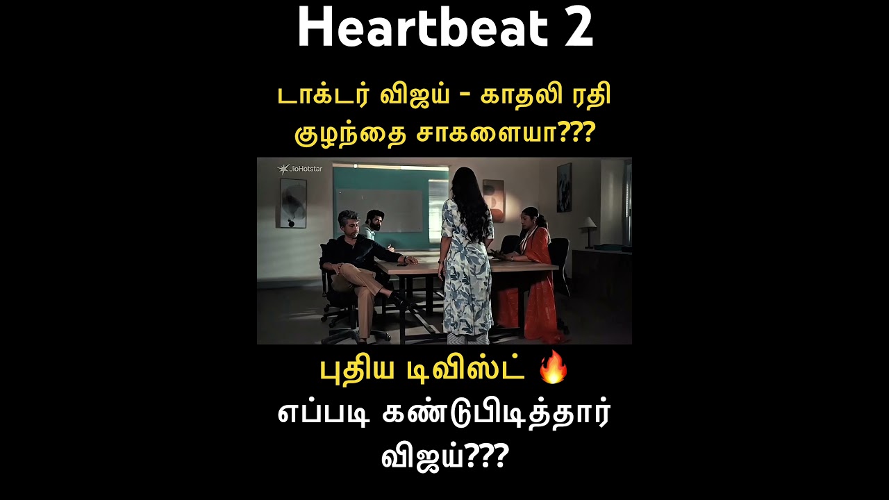 ❤️ Don’t Miss Heart Beat 2! | New twist | Tamil Web Series Must Watch ✨ | Superhit webseries
