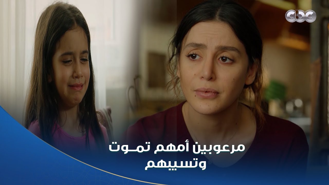 سلمى | كلام ولاد سلمى يقطع القلب، خايفين لأمهم تمـ ـوت وتسيبهم