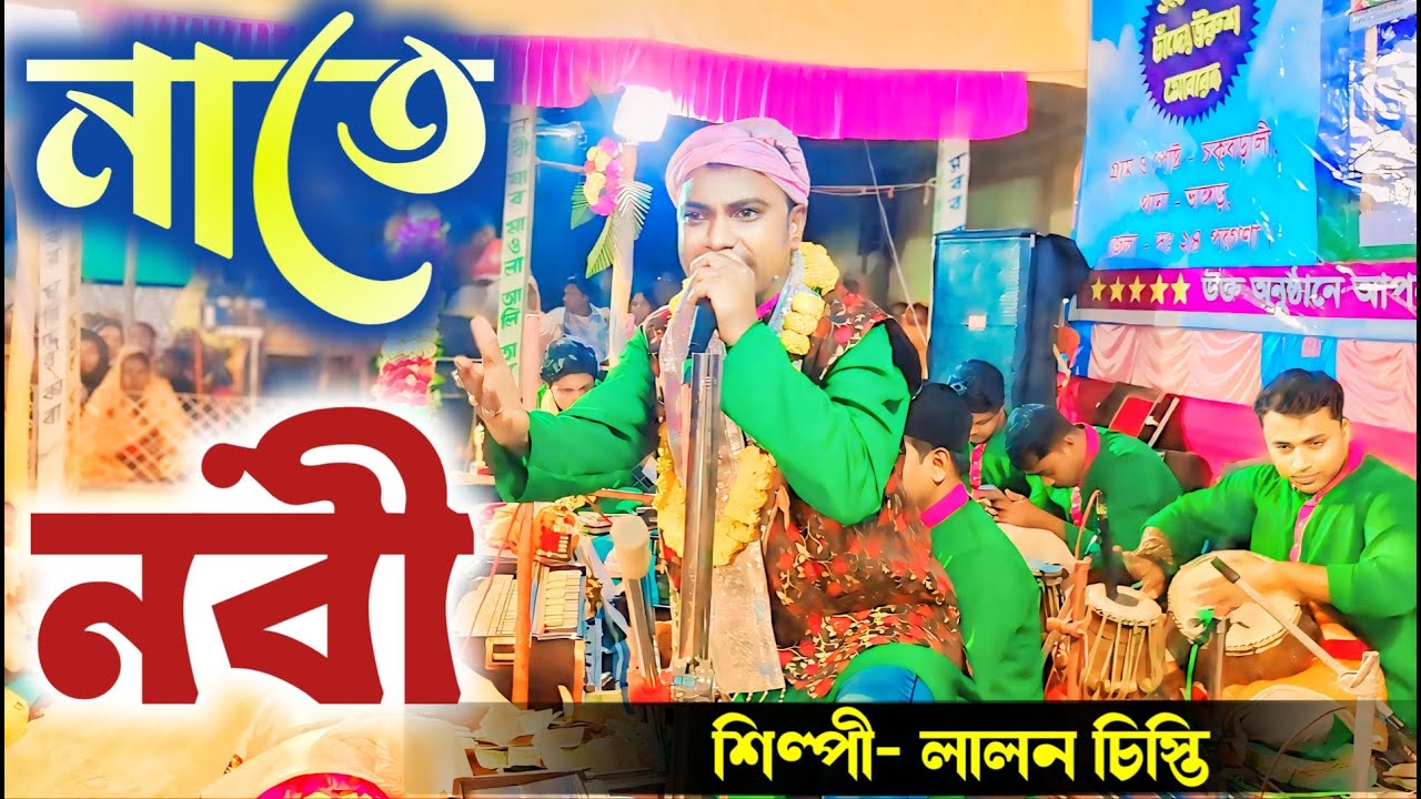 মোহাম্মাদ এইসা নবী হে । নাতে নবী । শিপ্লী  লালন চিস্তি । #qawwalistudio