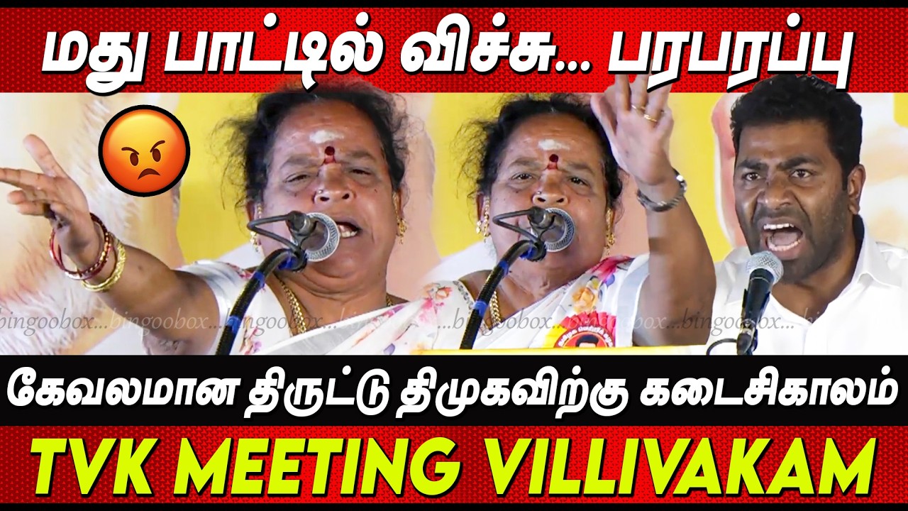 🤬🤬 இங்கையே நிக்குறேன் வாங்கடா TVK Devaki Blast Speech Aadhav Arjuna Villivakkam TVK Meeting live