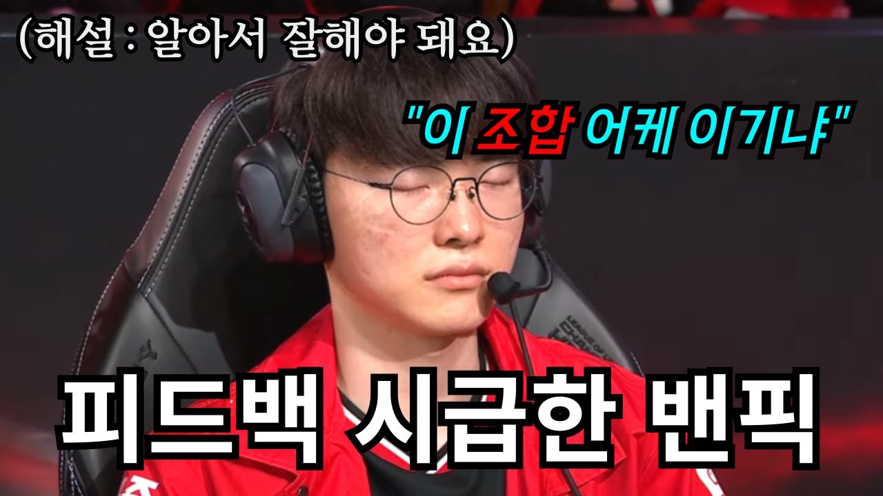 LCK 해설진조차 포장하기 힘들었던, T1의 