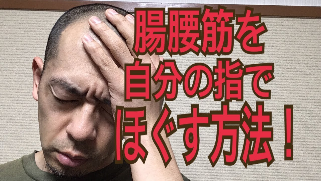 第103回【股関節痛】股関節症に対する、その間違った考え方を正しく直そう！