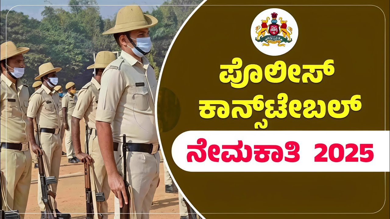 Police constable recruitment #ksp#karnataka state police 