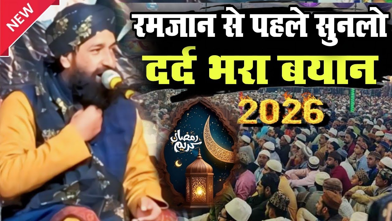 Ramzan Se Pahle Sunlo Dard Bhara Bayan Mufti Hammad Raza Moradabadi ki takrir 2026 