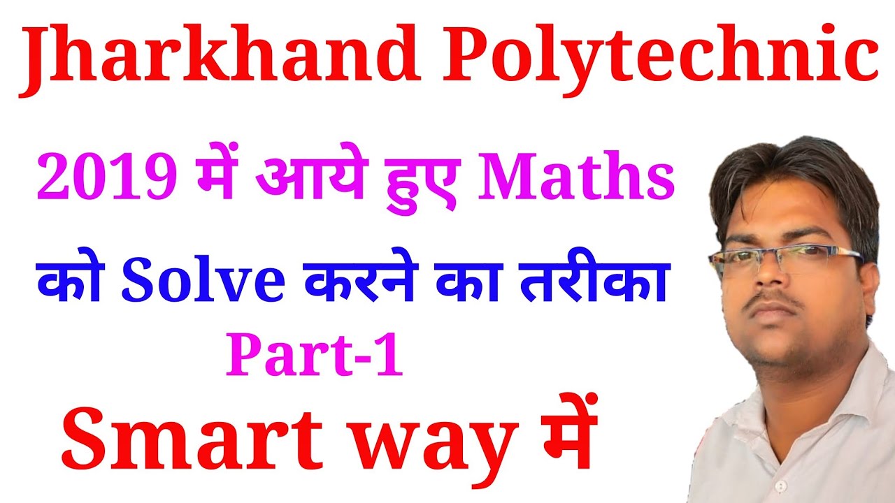 Jharkhand polytechnic 2019 questions with solution / jharkhand polytechnic / jharkhand polytechnic
