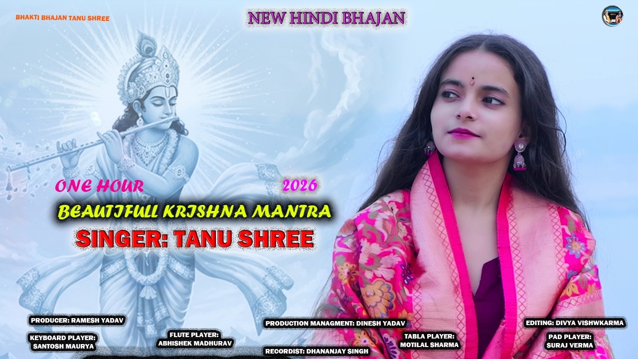 2026 MORNING BHAJAN / TANU SHREE NEW AUDIO