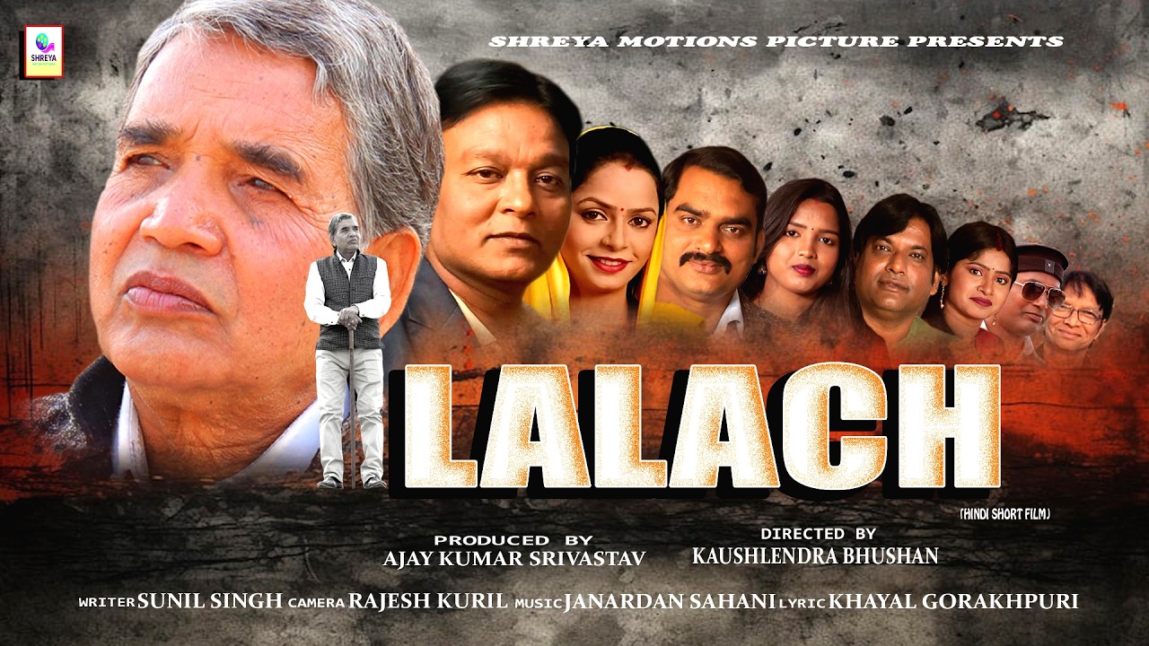 Lalach (Greed) Hindi Short Film 2026 | Family Emotional Story