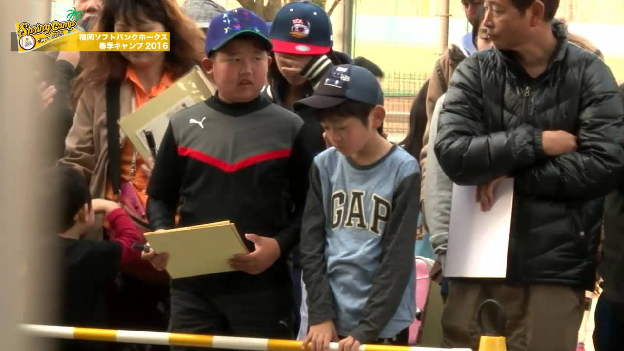 ソフトバンクホークス 春季キャンプ 練習後サイン 20160228