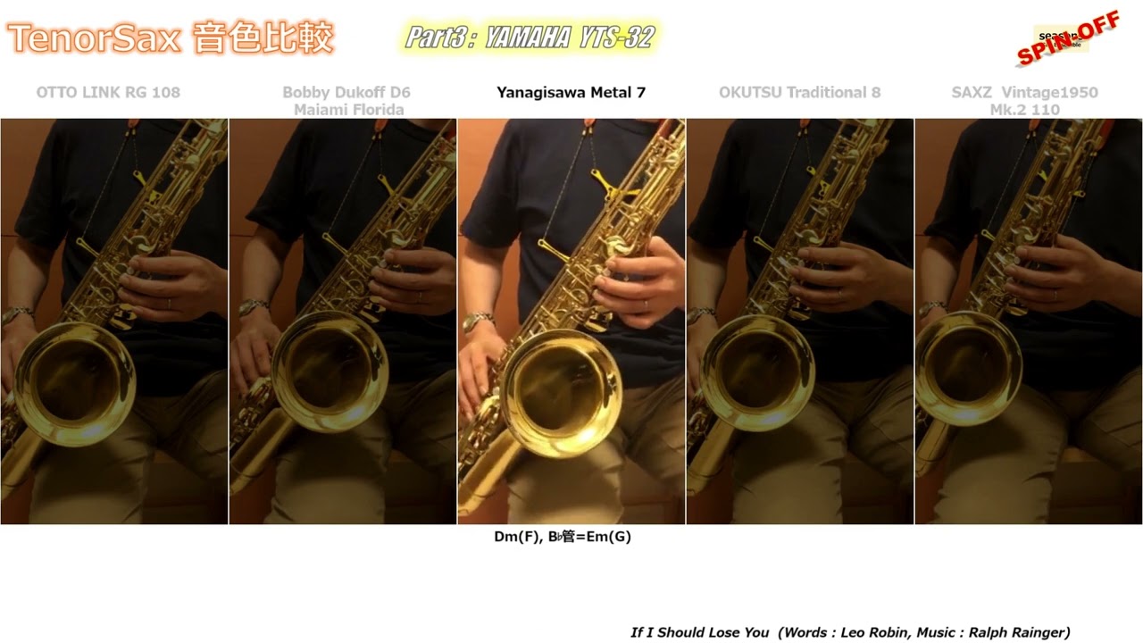 【TenorSax 音色比較･マウスピース５種】Part3：YAMAHA YTS-32 (LQ) ~seasons~ テナーサックス比較 / Tenorsaxophone