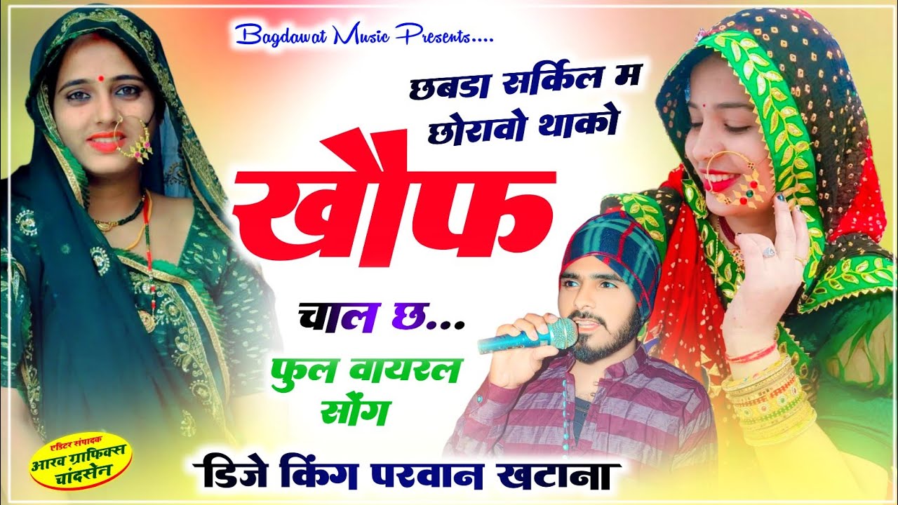 रॉकस्टार सिंगर परवान खटाना न्यु सुपरहिट धमाका 2025 || छाबड़ा सर्किल म छोराओ थाकों #parwankhatanasong