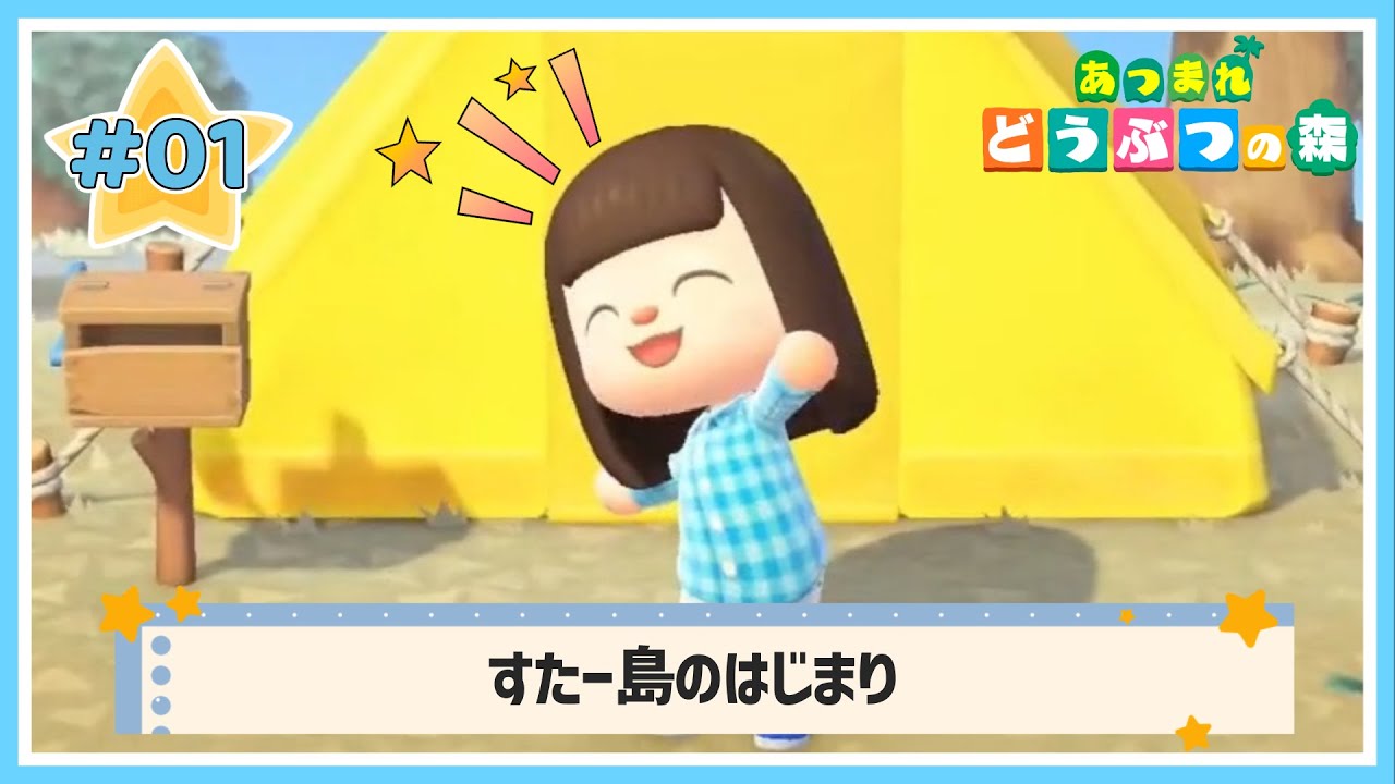 🍎01 ～１から始まる無人島生活～【あつ森 / あつまれどうぶつの森 / Animal Crossing】【たまちゃん】