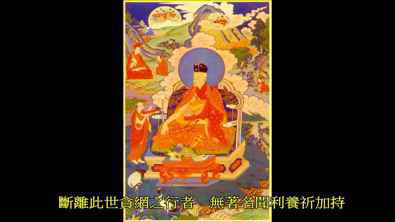 金剛總持祈請文 (藏音/中文字幕) 法王噶瑪巴與僧眾持誦