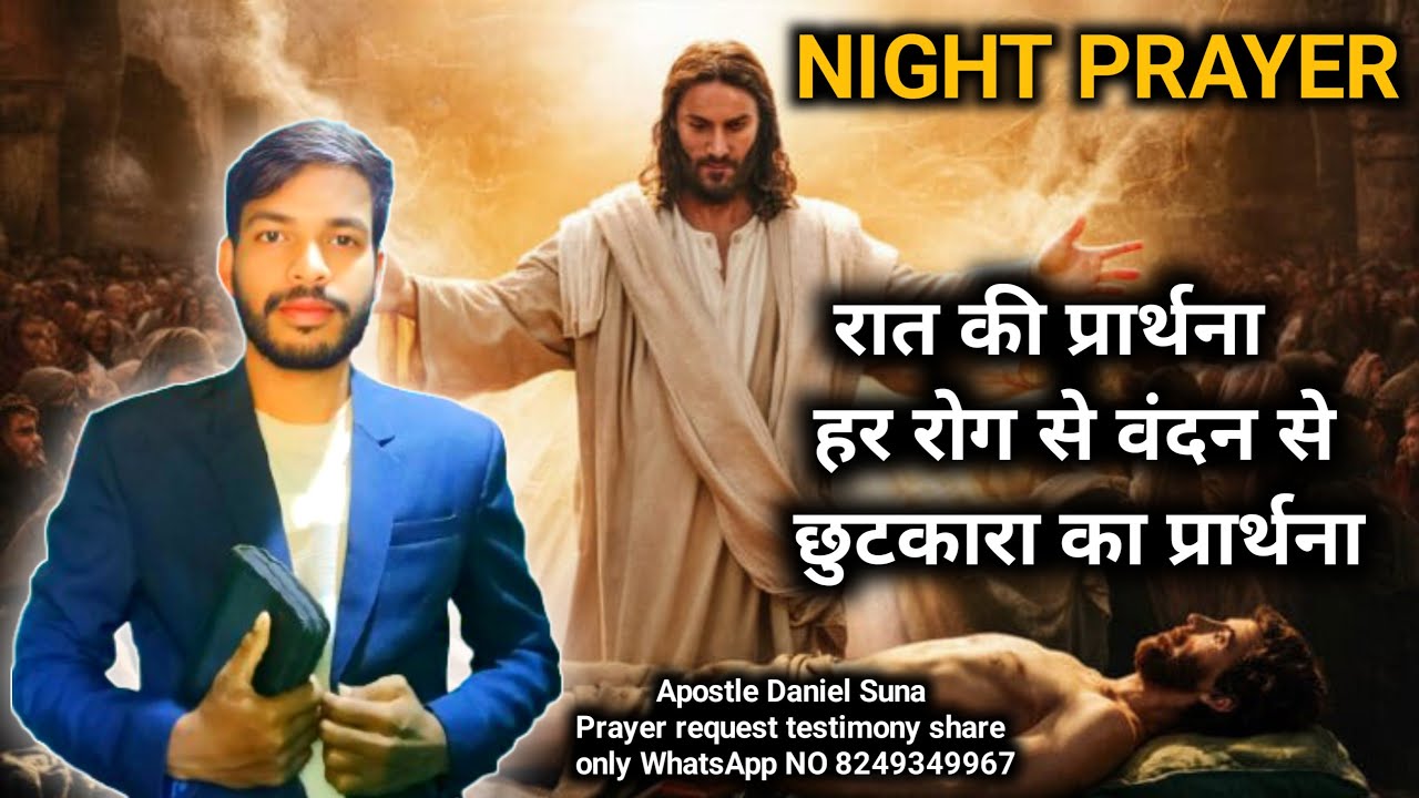 🔴LIVE NIGHT PRAYER I रात की छुटकारा प्रार्थना I DAILY PRAYER I APOSTLE DANIEL SUNA #nightprayer 