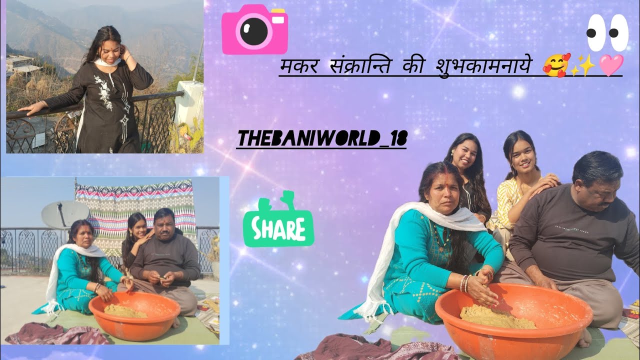Thebaniworld_18 first -  vlog    मकर संक्रांति✨