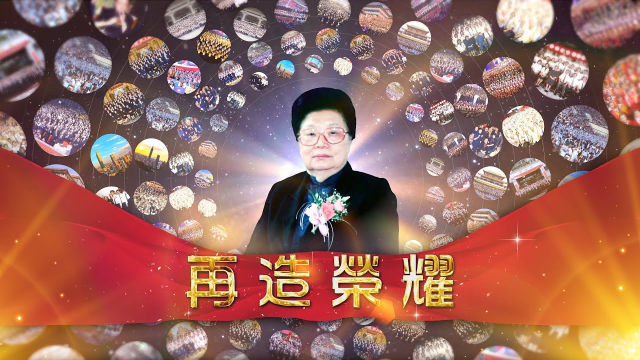 2022《再造榮耀》MV