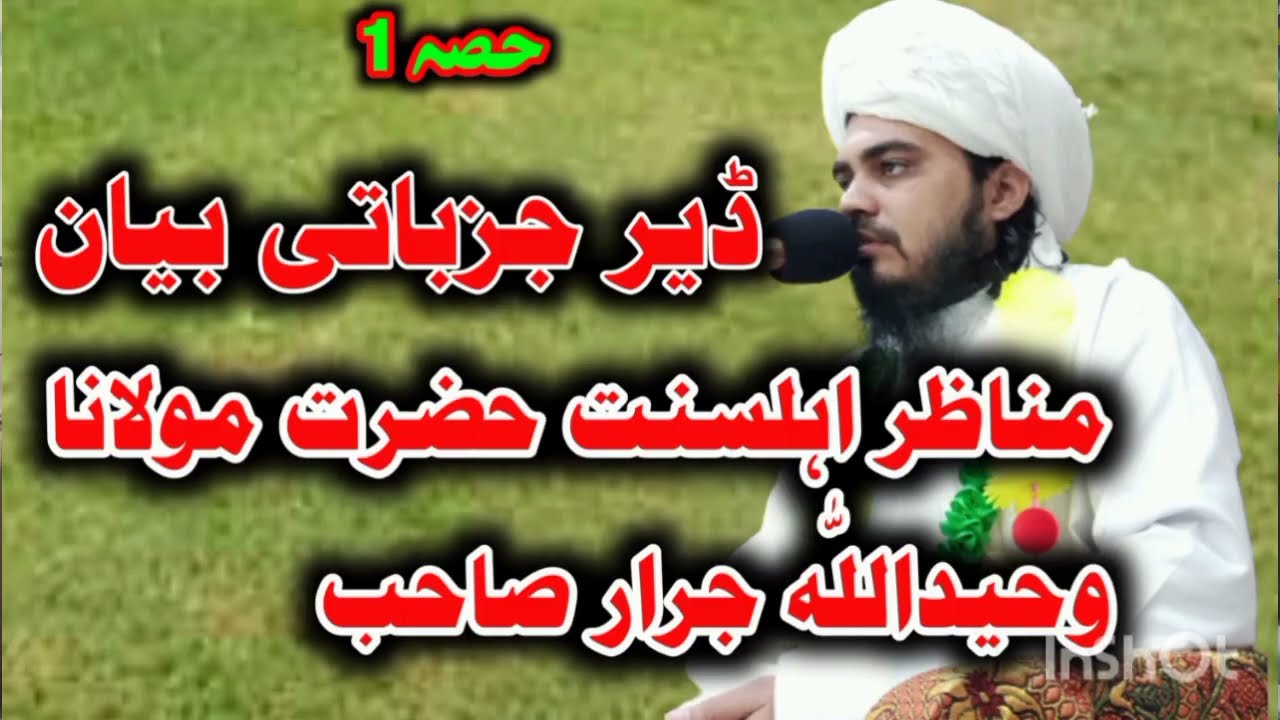 der jazbati bayan by Molana waheedullah jarar : 119