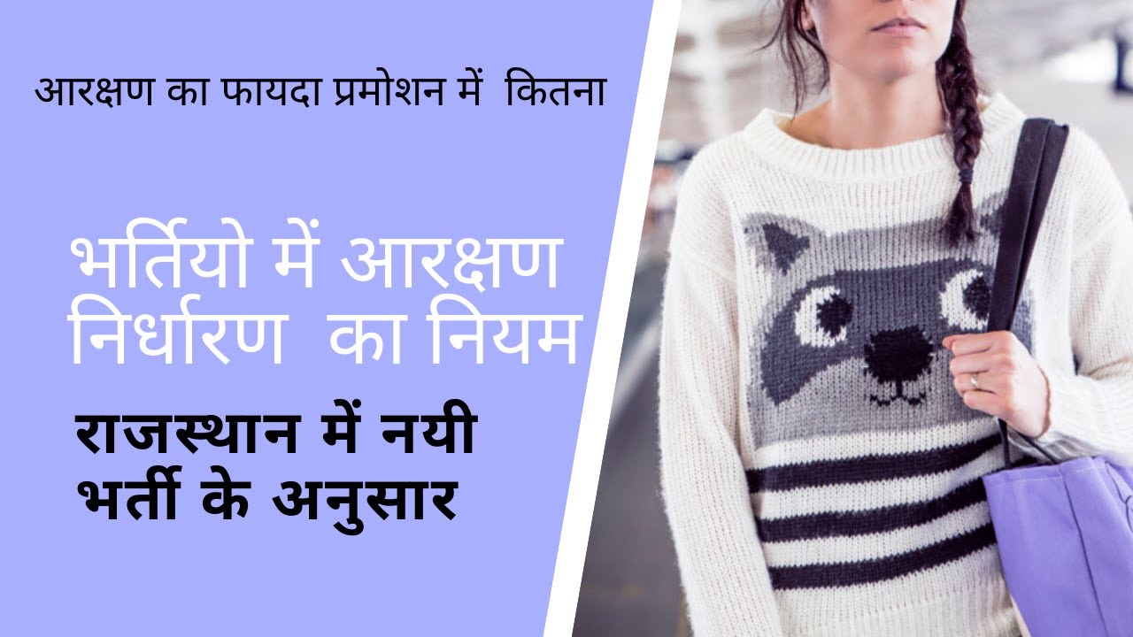 Reservation and roster points system in Vacancies of Rajasthan