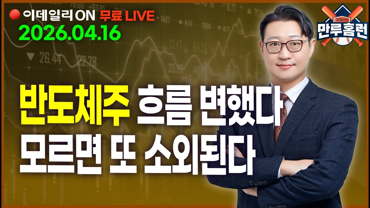 현대차 또 급등! SKC 첫양봉 폭주 #삼성전자 #SKC #삼양식품 _이데일리ON 이재선 파트너_ 0416