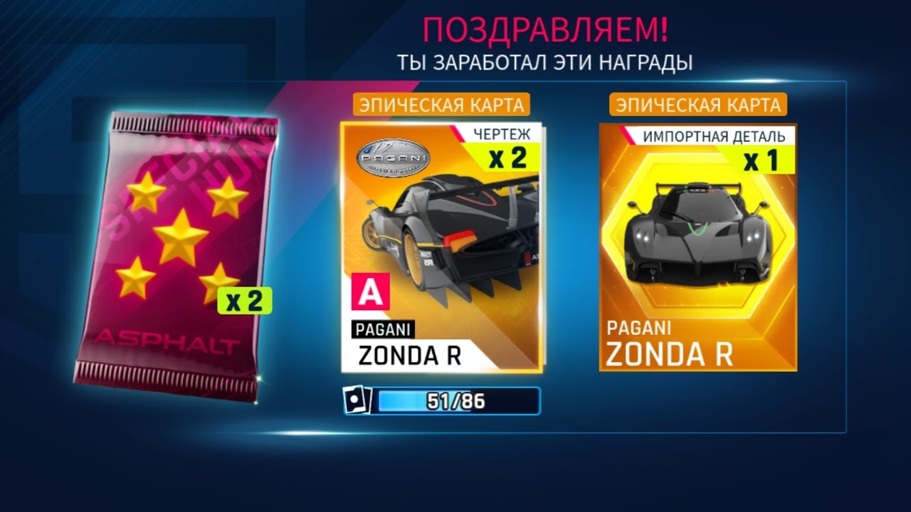 Asphalt 9 Специальная охота Pagani Zonda R