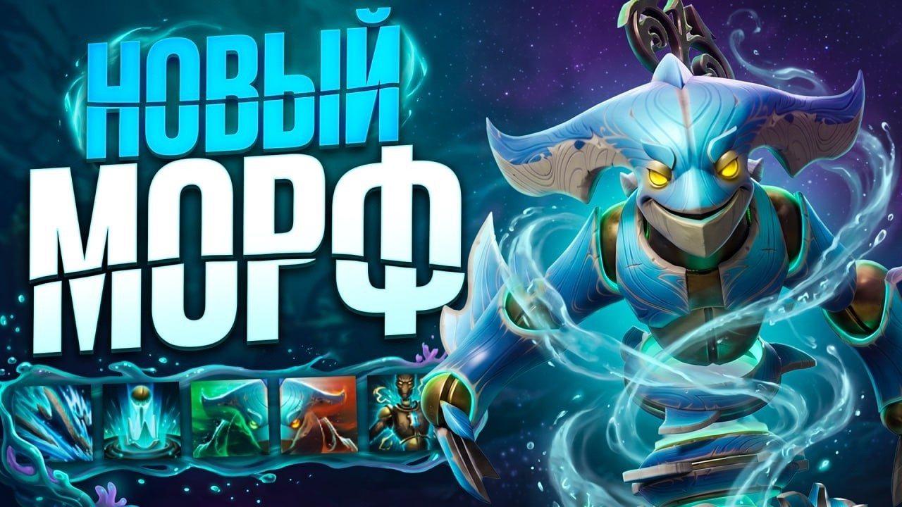 НОВЫЙ МОРФ с ТЕМНОГО КАРНАВАЛА! Уже НЕ 1 ПОЛИГОН 🔥 Травоман Дота 2