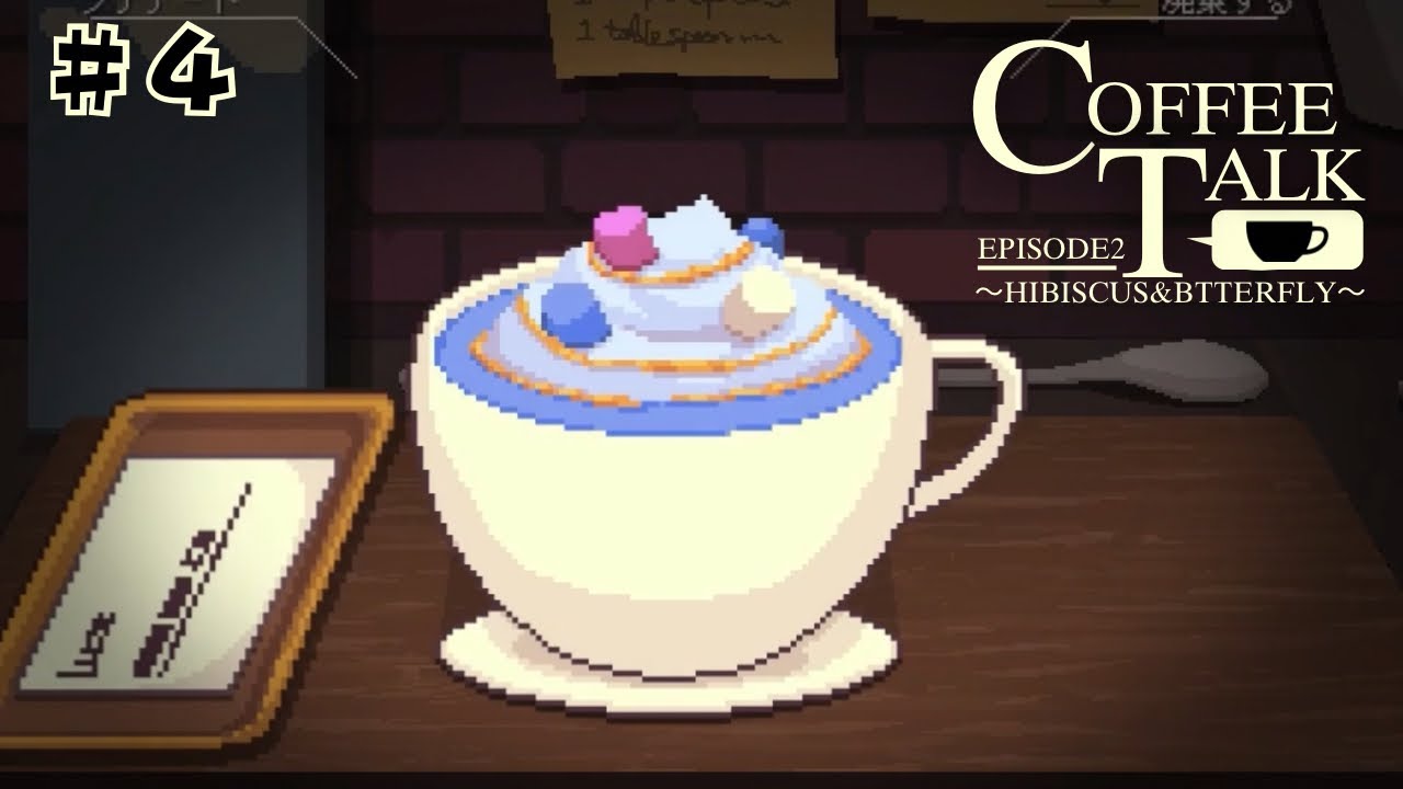 くっ・・・！！｜【CoffeeTalk episode２】#４