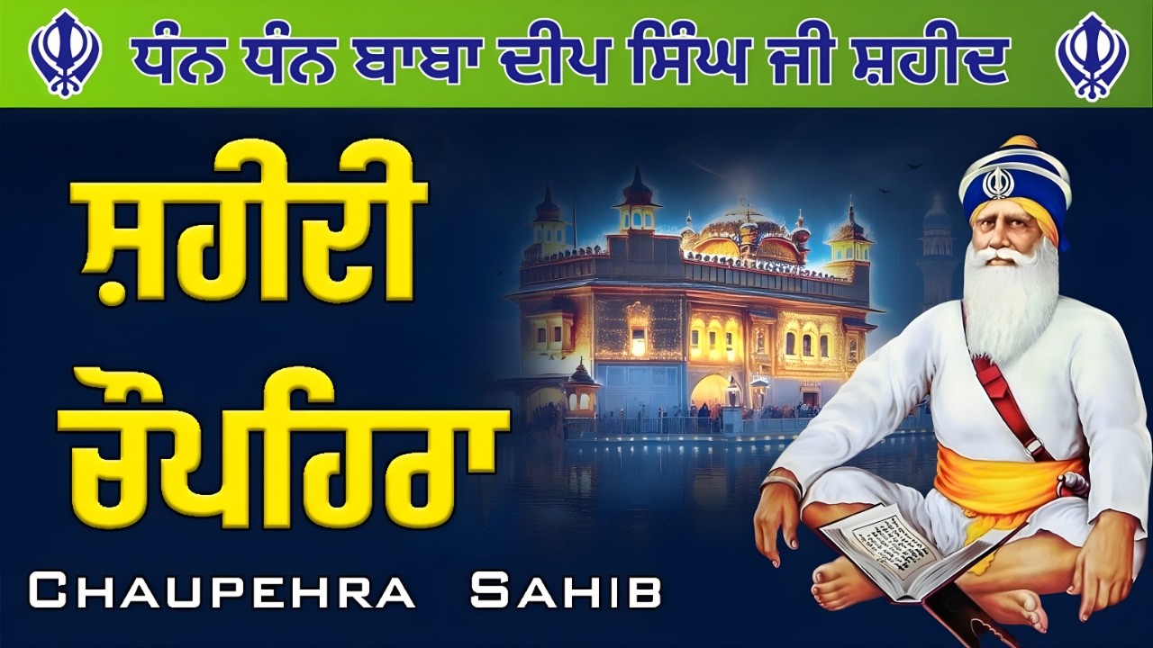 Shaheedi Chaupehra / Dhan Baba Deep Singh Ji / Sukhmani Sahib / Gurbani Nitnem