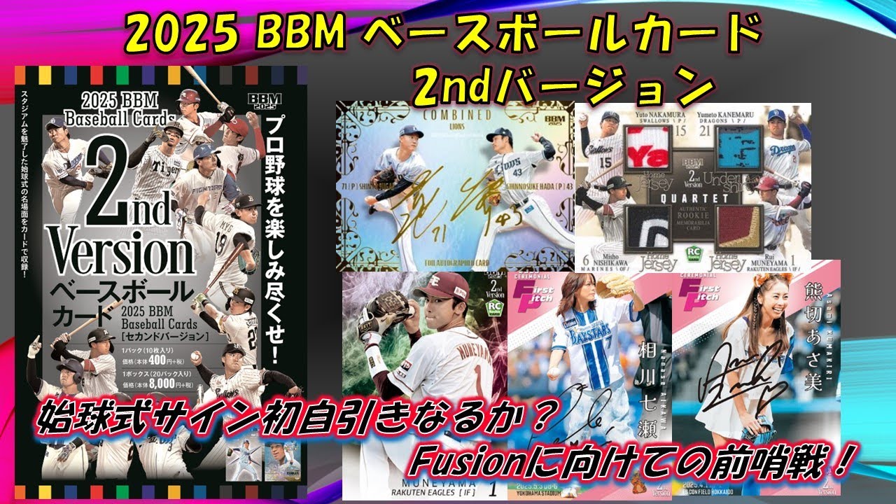 【カートン1枚？？降臨】BBM 2nd開封で奇跡の神引き！Fusion前哨戦🔥