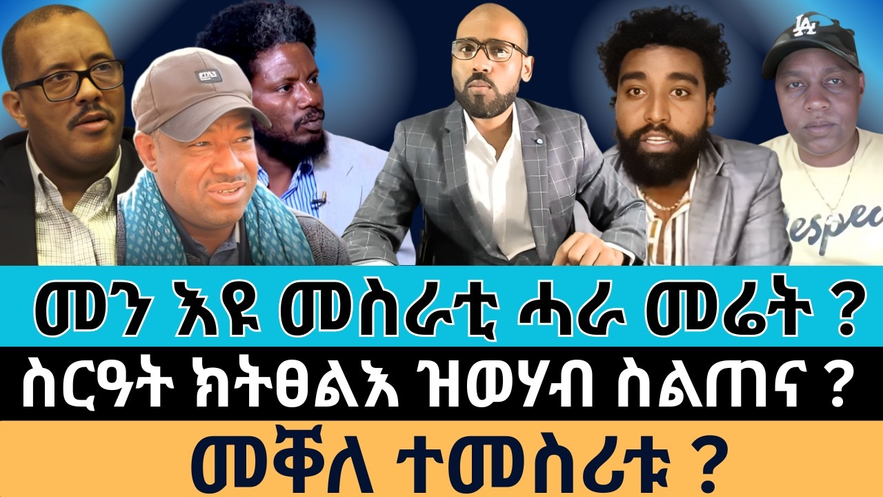 #Dedebit_2026 | መን እዩ መስራቲ ሓራ መሬት ? ስርዓት ክትፀልእ ዝወሃብ ስልጠና ?  መቐለ ተመስሪቱ?