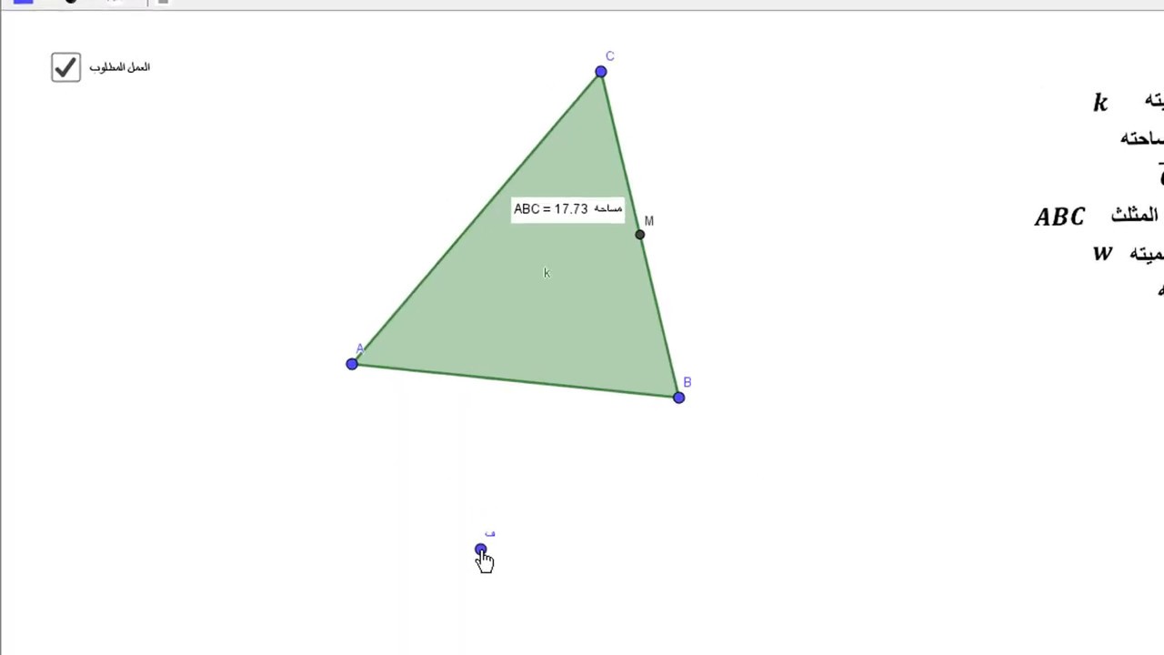 الحلقة الثانية جيوجيبراgeogebra