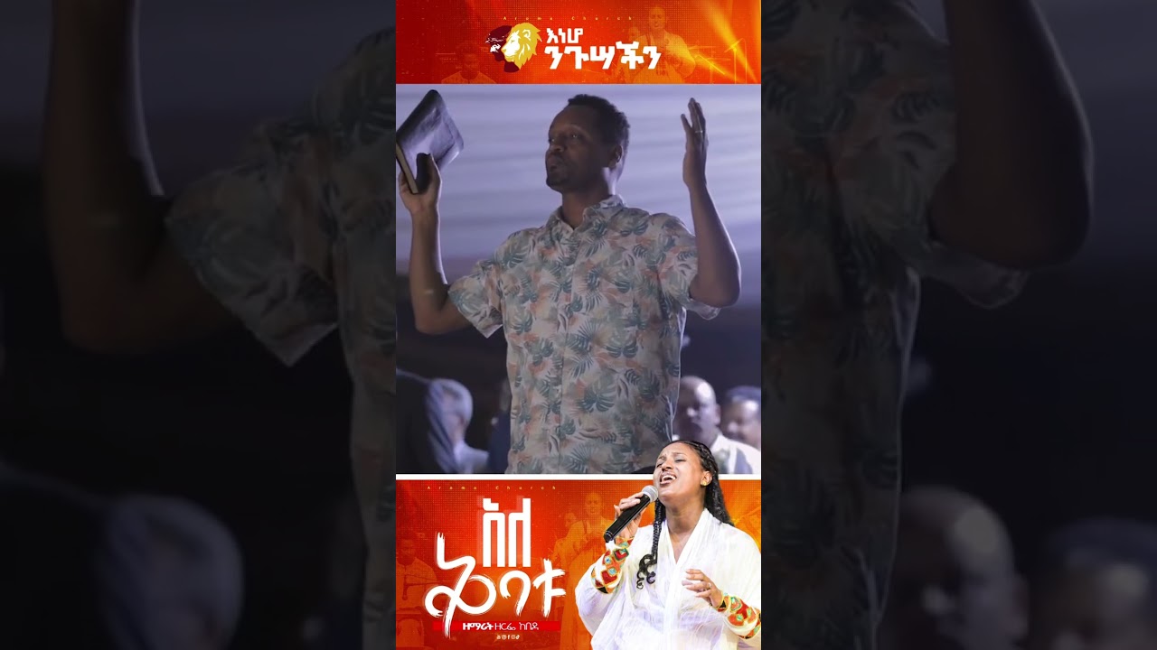 #zerfekebede አለ ቅባቱ