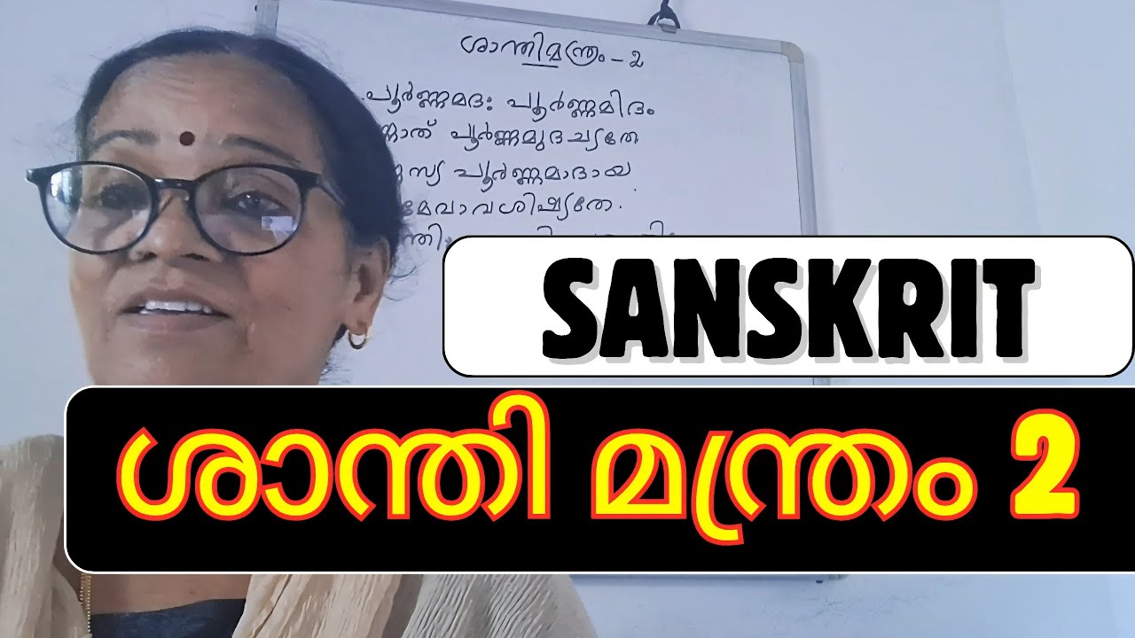 Learn Sanskrit Shanti Mantra 2 | Pronunciation + Malayalam Explanation