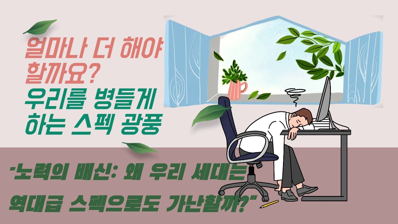 스펙 인플레이션!!