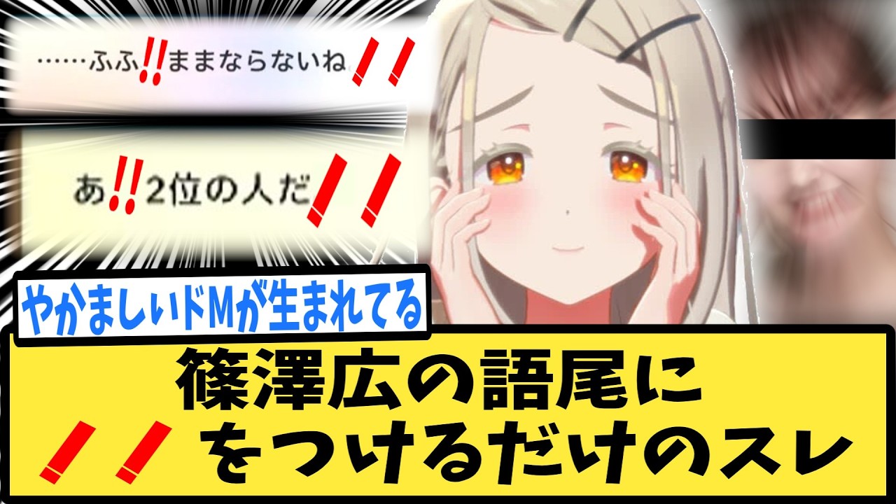 【学マス】篠澤広の語尾に ！！ をつけるだけのスレ【反応集】【川村玲奈】【学園アイドルマスター】