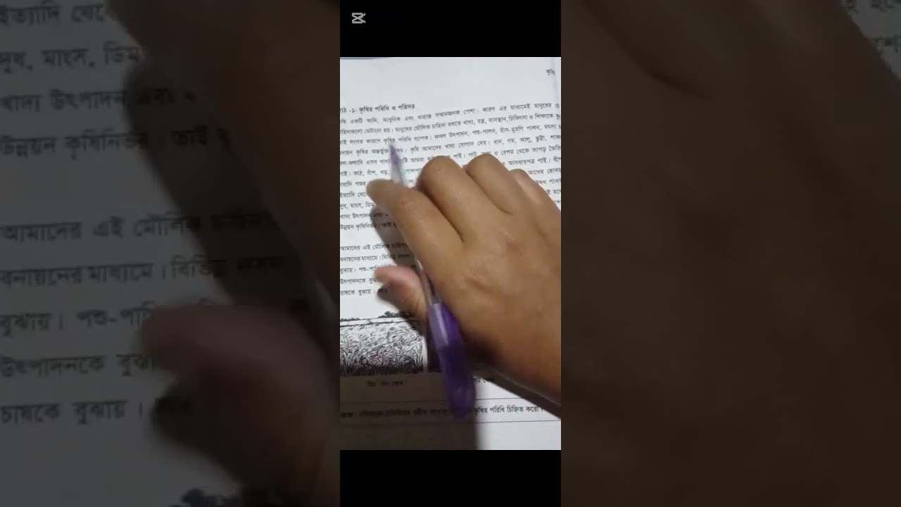 Class 6 Agriculture Education | Chapter 1 (Part 1) | আমাদের জীবনে কৃষি | Pragya School and College